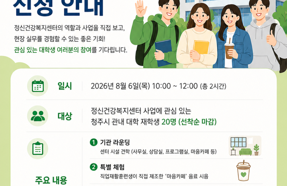 2026년 대학생 기관방문(라운딩) 신청 안내 게시물 첨부 이미지
